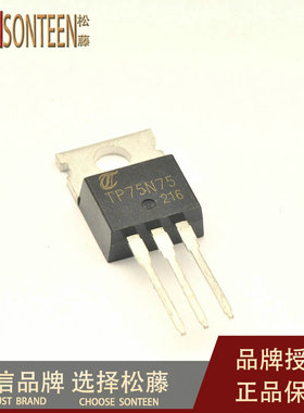 松藤|TP75N75 TO-220 75V/80A/10毫欧 N沟道场效应管(5个)
