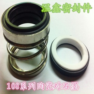 8水封 水泵密封圈机械密封件陶瓷对石墨108