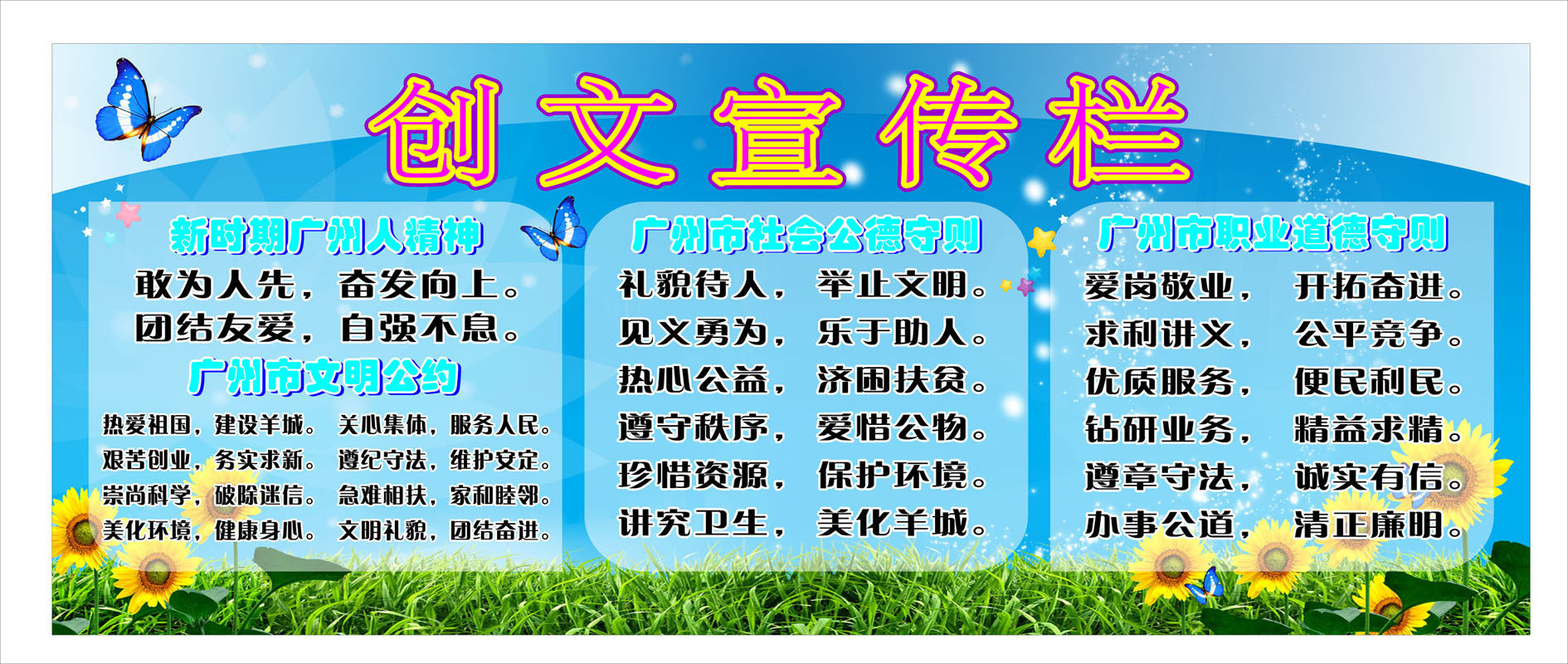 海报印制662展板素材178创文宣传栏公德守则精神道公约