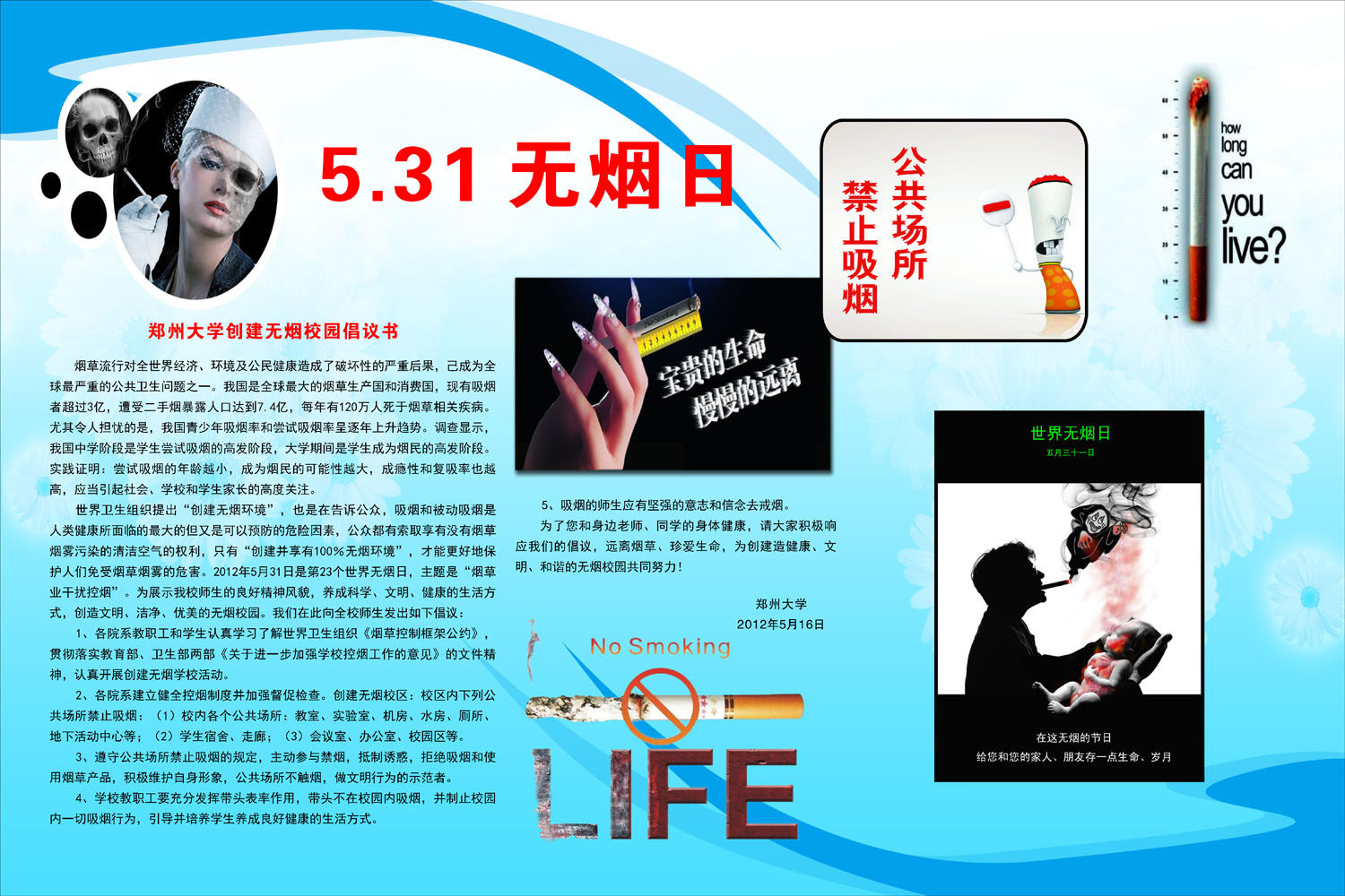 655海报印制定制展板素材582无烟日校园倡议书禁止吸烟公共场所