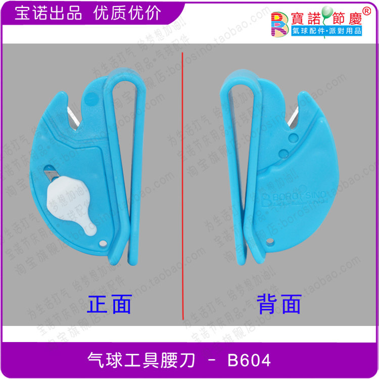 魔术气球割刀不锈钢浅蓝色 配件 腰刀专用工具配件腰刀切割刀