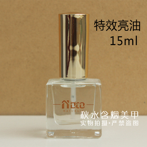 正品NDCO诺笛蔻超亮指甲亮油15ml 天然无害 提亮/透明/护理指甲油