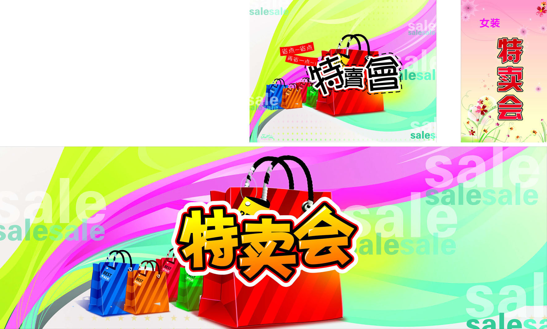 645海报印制海报展板素材314女装sale促销海报