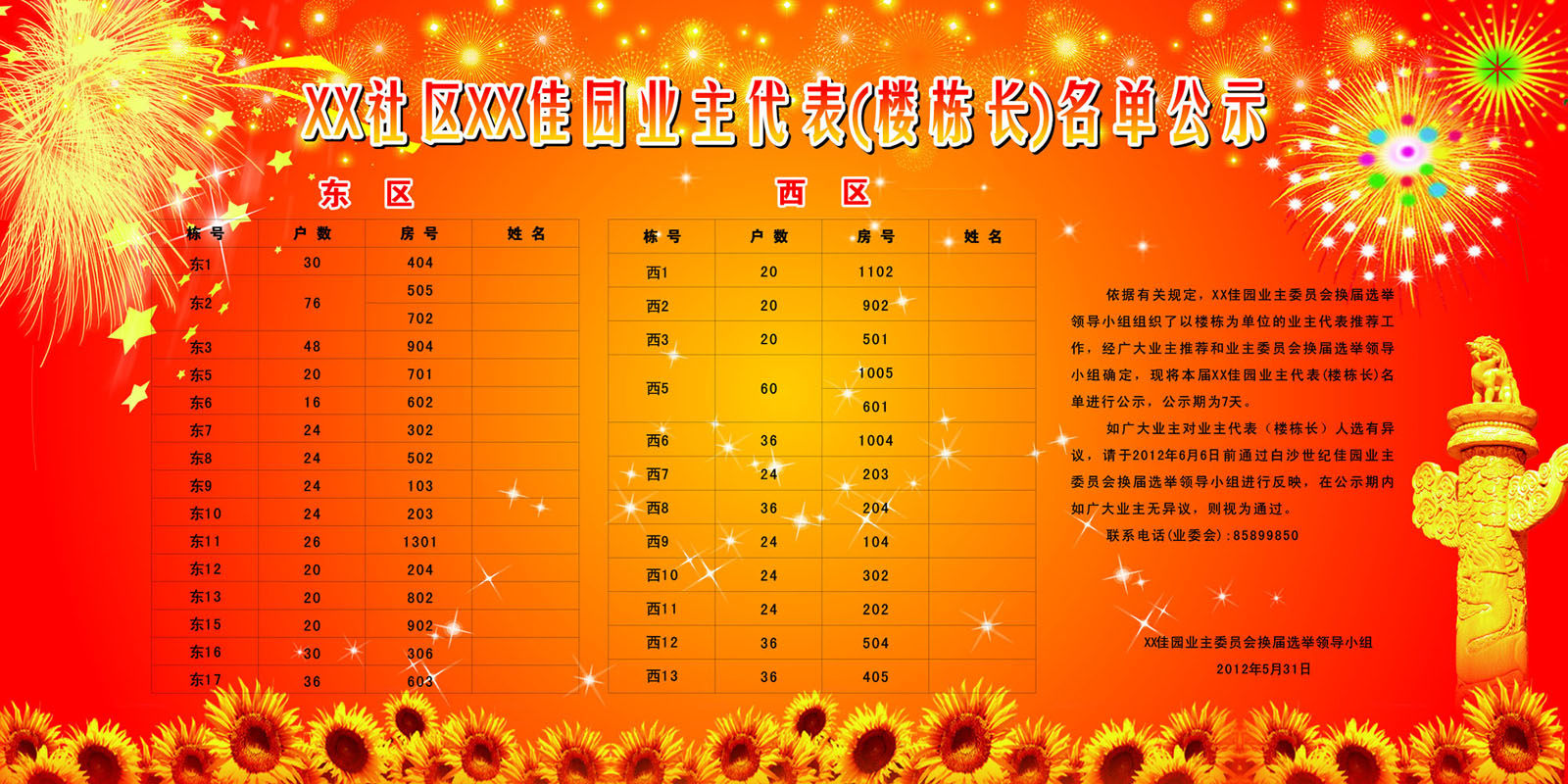 596海报印制海报展板素材843社区楼栋长名单公示