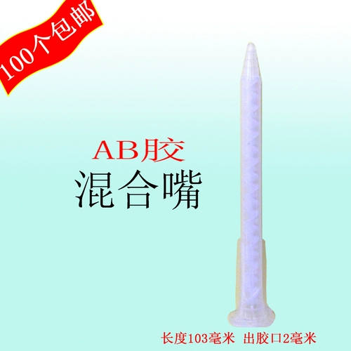 AB Клей смешанный рот Длина рта Смешанная труба со спиральной игольчатовой трубкой для клеевого клейкого пистолета Использование