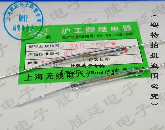 上海沪工牌 4*36mm长度 磁控管 干簧管jag-2型h管 原装正品