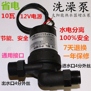 12V太阳能燃气电热水器家用管道增压泵热水管自来水家用增压泵