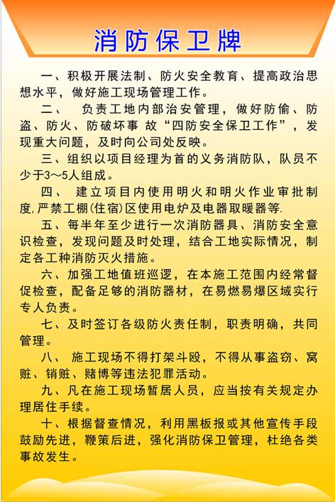 695海报印制海报展板素材462工地消防保卫牌