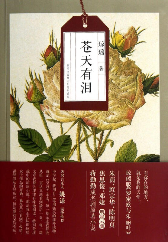 苍天有泪 小说 正版书籍 木垛图书