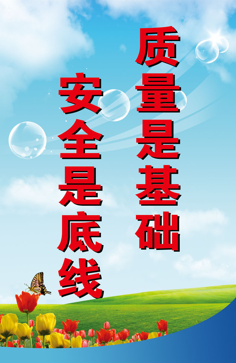 643海报印制海报展板素材114企业文化安全生产宣传
