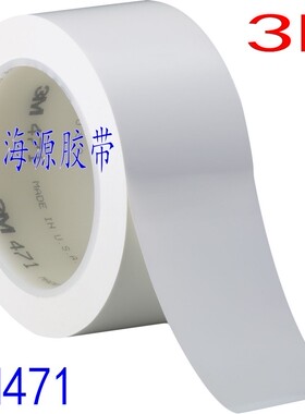 3M471地板胶带 白色 彩色 划线标识警示胶带 无痕胶带5S定位胶带