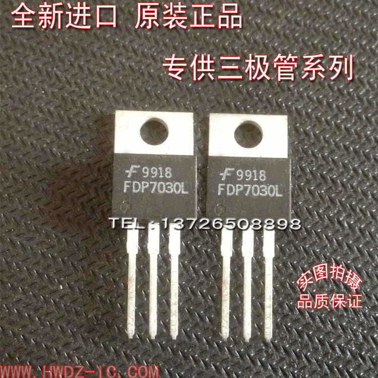 全新进口原装 FDP7030L  正品 TO-220 现货正品保证