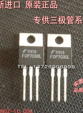 全新进口原装 FDP7030L  正品 TO-220 现货正品保证