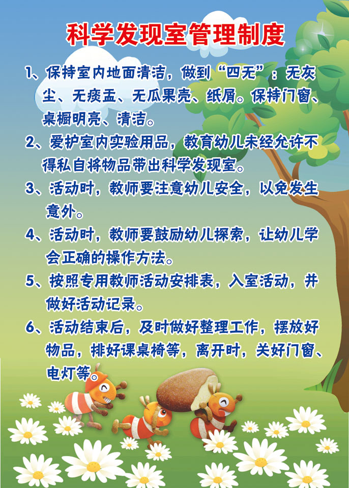 海报印制210海报展板素材(制作)2846幼儿园科学发展室管理制度