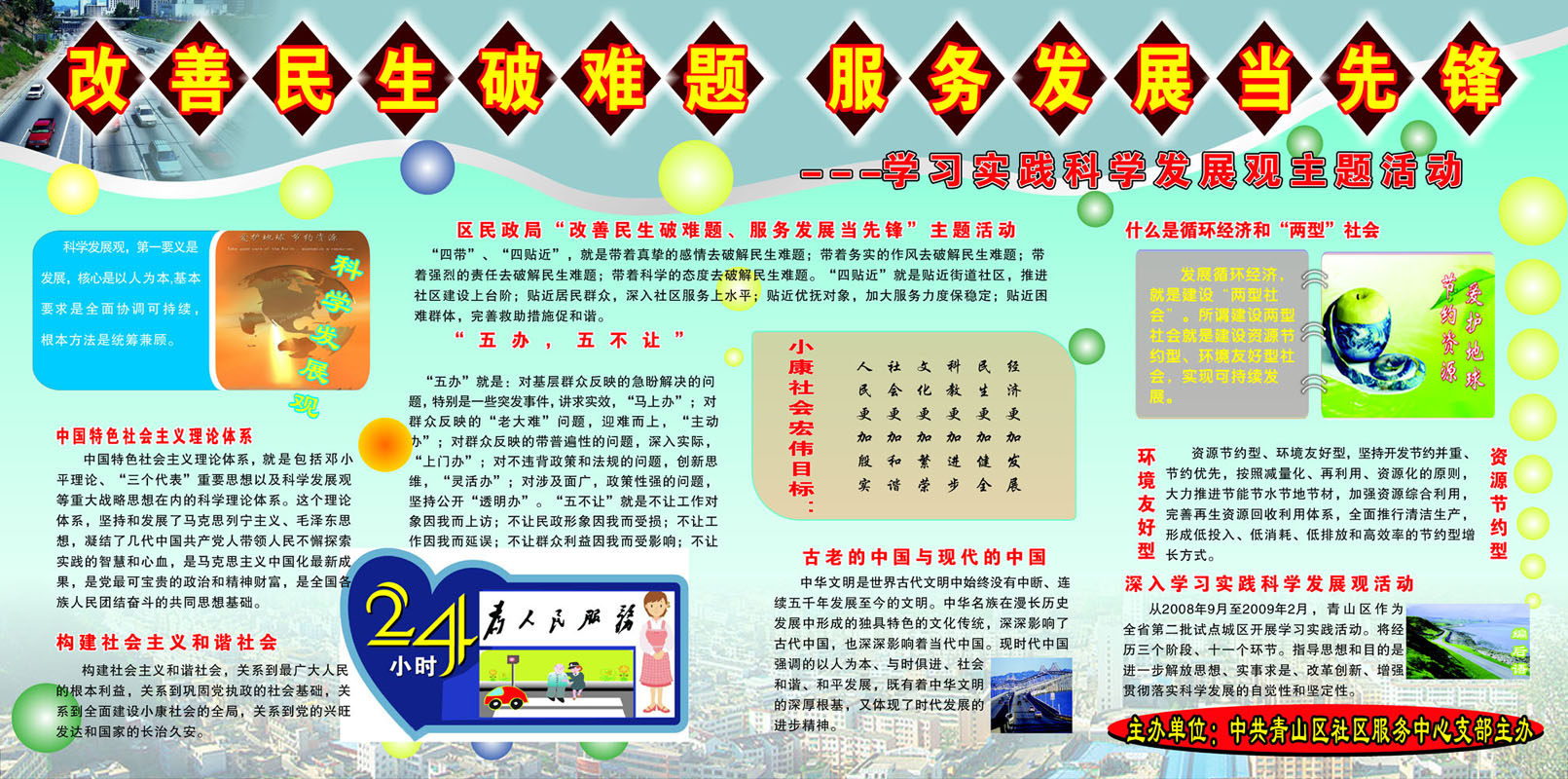 610海报印制海报展板素材805社区专栏宣传科学发展观
