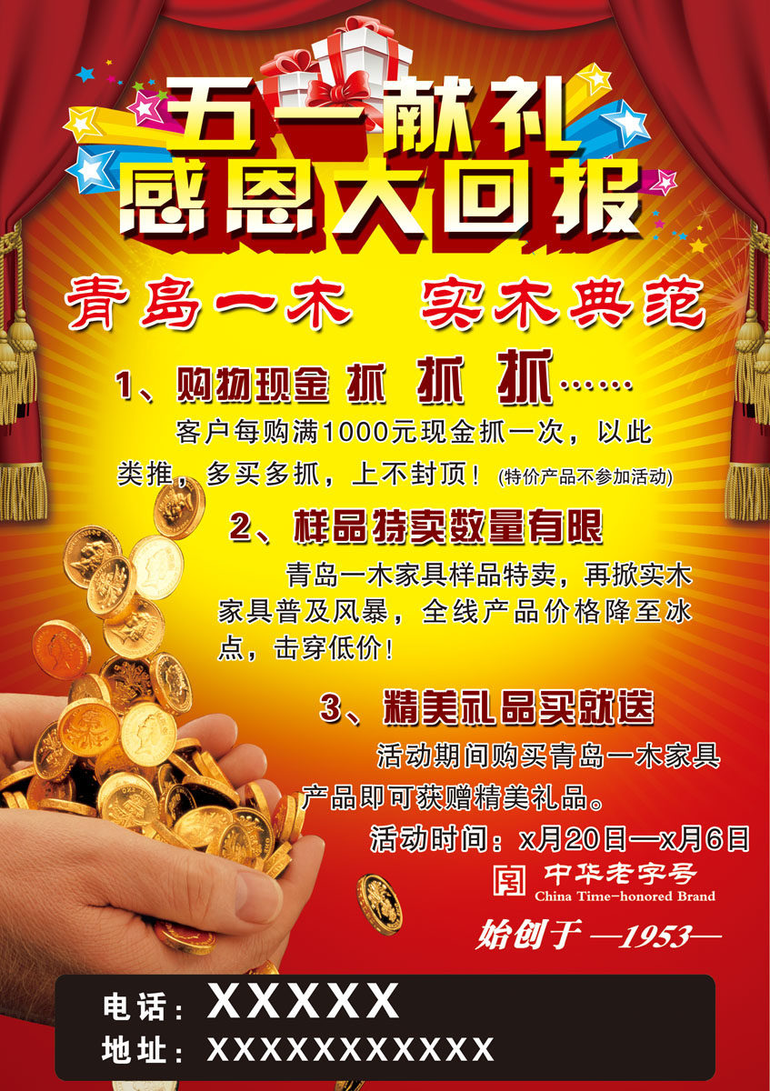 705海报印制展板写真喷绘贴纸素材702五一感恩大回馈活动海报zip