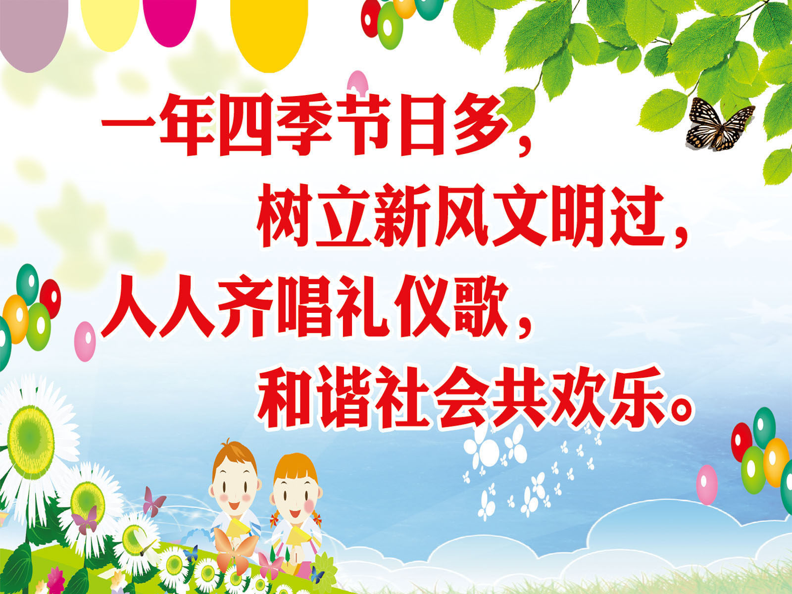591海报印制海报展板素材11一年四季节日多幼儿园标语