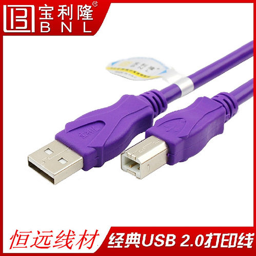 包邮宝利隆纯铜usb打印机数据线