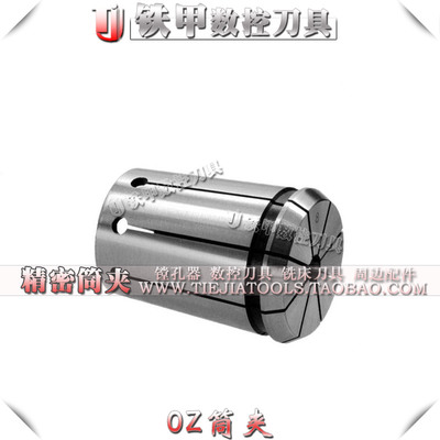 OZ25筒夹嘴 重切削夹头 OZ32刀柄嗦咀OZ25-3 4 5 6 7 8 9 10...25