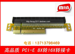 PCIEx8转x16保护卡 8X转16X显卡转接卡 E转接卡 PCI