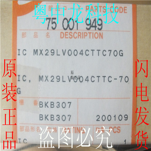 MX29LV004CTTC-70G TSOP 原装可直拍