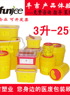 厂家直销丰吉圆形1L2L3L5L810L15L25L方形利器盒医用锐气盒有资质
