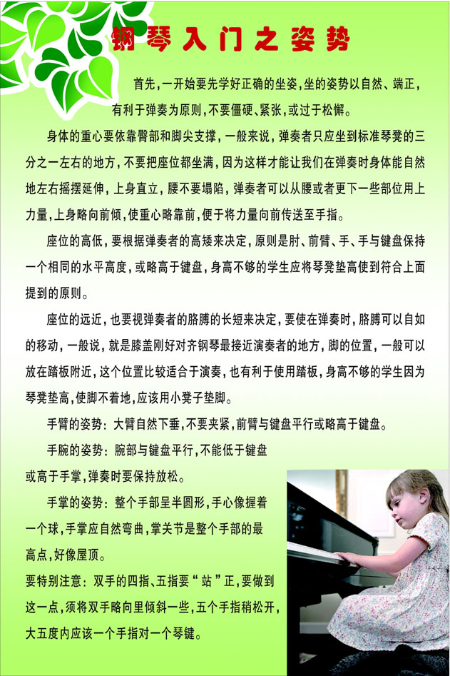 537海报展板素材255钢琴培训室用贴图钢琴入门之姿势 个性定制