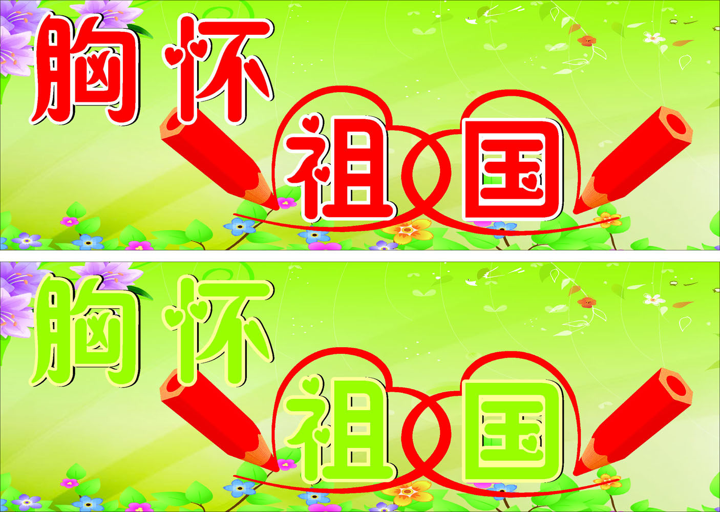 海报印制662展板素材813胸怀祖国宣传栏背景