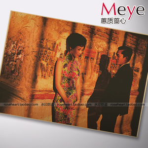 花样年华 经典电影装饰画复古老海报酒吧装饰画芯牛皮纸海报