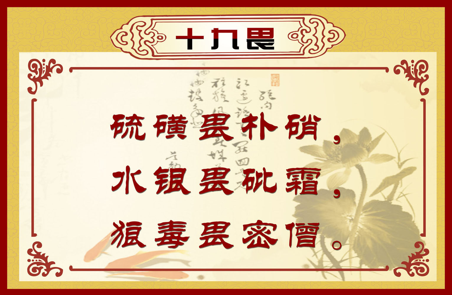 606海报印制海报展板素材10中医宣传版面十九畏