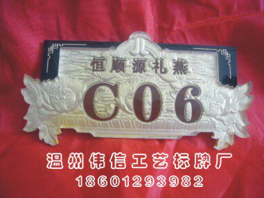 高档亚克力浮雕欧式酒楼门房间门号定制菜谱桌台牌设计菜单制作