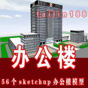 sketchup办公楼模型/草图大师建筑模型/现代办公楼建筑su模型