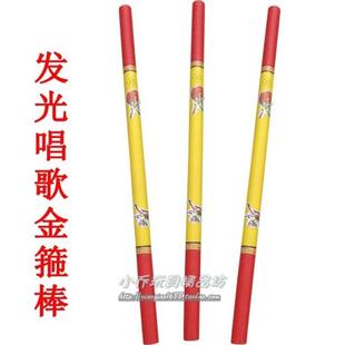 儿童塑料金箍棒 孙悟空金箍棒玩具 发光唱歌金箍棒 舞台道具 声光