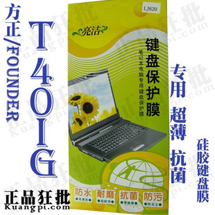 方正FOUNDER T400IG键盘膜 专用笔记本键盘保护膜