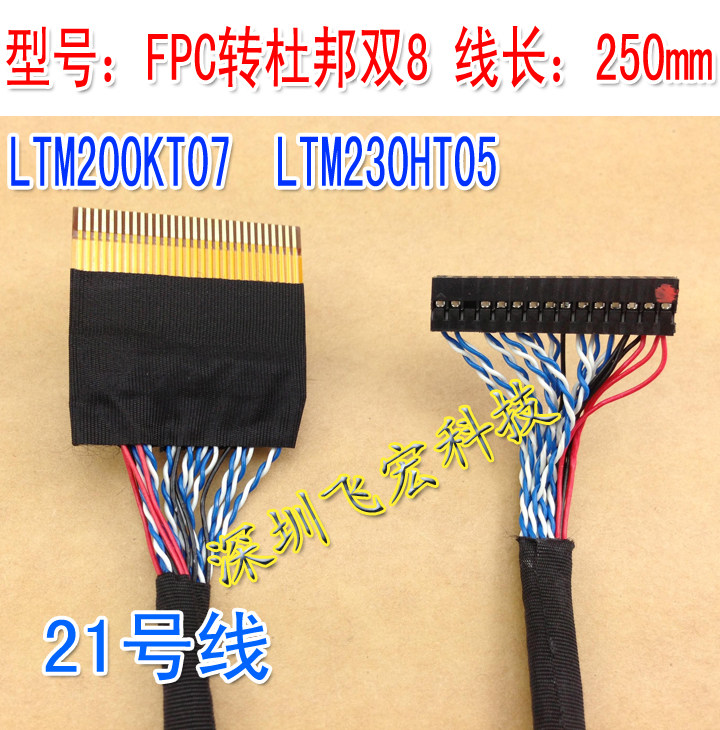 ltm230ht05 ltm200kt07 三星屏线 fpc转杜邦接口 双8位片插 21号