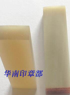 刻印章定制 天然白牛角小扁姓名印章规格13mmX5mm