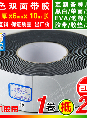黑色双面胶2mm厚x6cm宽x10m长  EVA泡棉海绵胶带强粘热熔胶密封胶