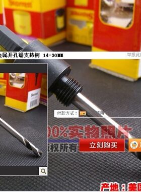 Starrett施泰力  双金属开孔锯 开孔器 木工支持柄 14-30MM