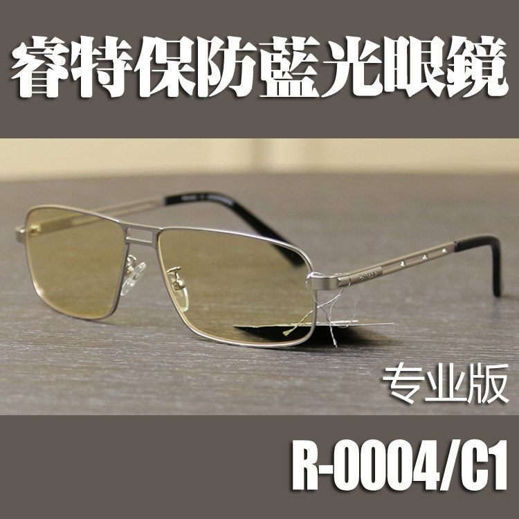 日本原装镜片睿特保专业版抗疲劳防辐射护目镜防蓝光眼镜R-0004