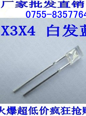 2*3*4MM 白发蓝色 蓝光 led 2X3X4MM 蓝灯 方形 发光二极管 长脚