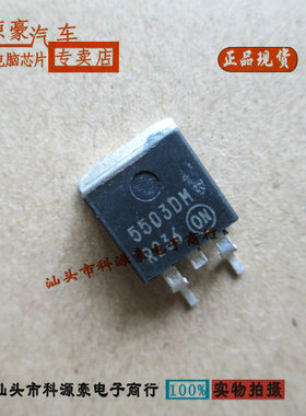 5503DM 汽车发动机电脑板点火驱动管 全新汽车贴片三极管