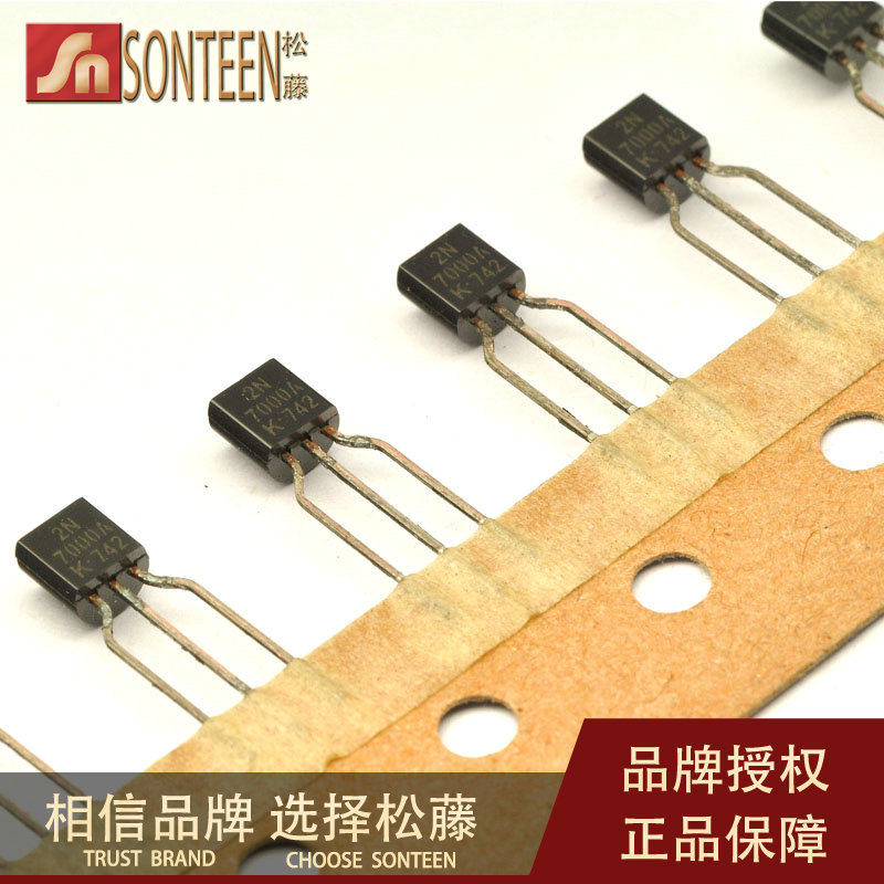 松藤|2n7000a to-92 60v/200ma/1.2欧 n沟道场效应管(20个)