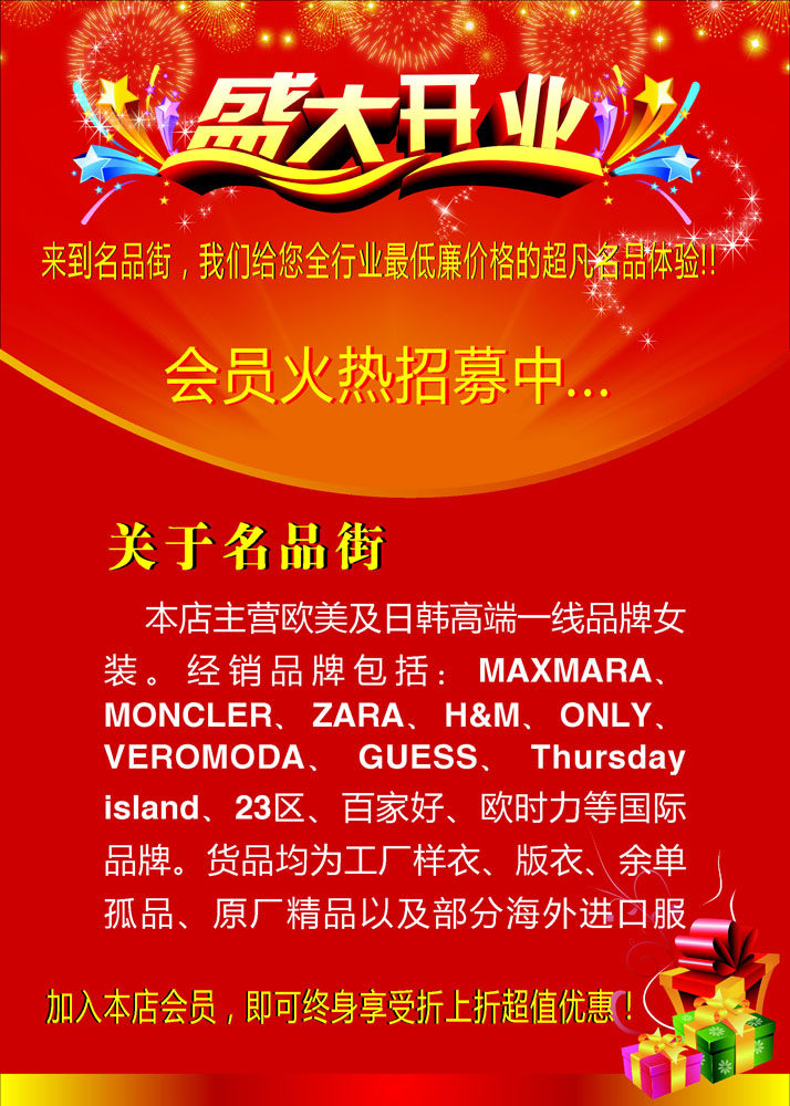 海报印制662展板素材305女装店盛大开业