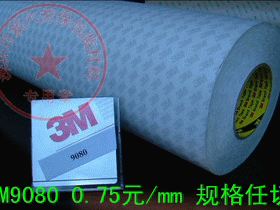 原装美国进口3M9080双面胶带10mm*50MLED软硬灯条用胶带