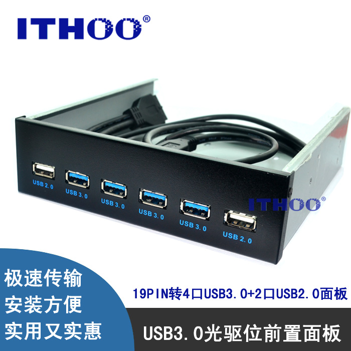 包邮 USB3.0光驱位前置面板19针/20Pin转4口USB3.0+2口USB2.0面板