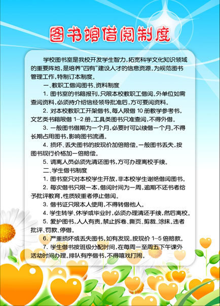 海报印制9幼儿园海报挂画装饰画喷绘104,60,80图书馆借阅制度