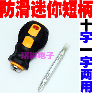 飞鹿 RT-75 38MM 迷你防滑短柄螺丝刀 十字一字两用螺丝批