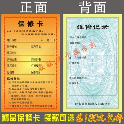 通用型产品铜版纸大量售后服务卡