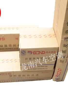 适用长安之星S460空调套机长安之星2代SC6363空调长安空调套机