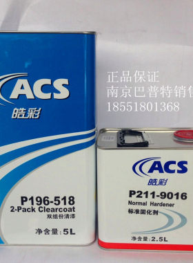 汽车漆汽车油漆烤漆进口PPG皓彩518汽车清漆套装清漆固化剂7.5升